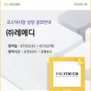 따따블 PC | 레메디 공모주 청약 할까? 기관 경쟁률 1,146대 1 속 숨겨진 3가지 반전 리스크