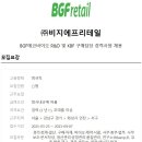 ﻿[비지에프리테일] : BGF에코바이오 총무 채용 (~4/7) 이미지