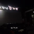 서산잠실감자탕 이미지