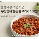 설가츠 | 설성목장 맛있는 반찬 무항생제 닭고기 치킨안심까스 후기