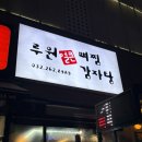 보글보글시래기감자탕 | 가정역 맛집 루원 얼큰 감자탕 뼈찜 시래기 감자탕 솔직후기