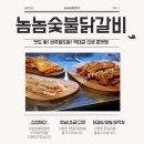 놈놈숯불닭갈비 함안점 이미지