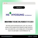 더프리미엄 효성(주) 이미지