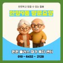 안양9동주민센터 | 안양9동 방문요양:혼자 계신 어르신의 돌봄관리 방법