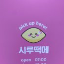 태화떡집