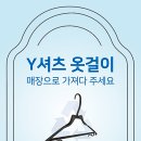 옷걸이크리닝 이미지