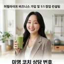 제로점핑클럽 | 허벌라이프 사업 리스크가 있을까? 영업 없이 할 수 있는 시스템의 비밀 (미영코치)
