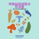 색채심리상담사 이미지