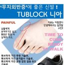 튜브락 이미지