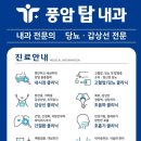 풍암탑내과 이미지