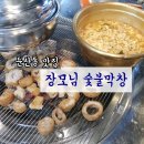 장모님숯불막창