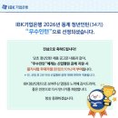 IBK 기업은행 앞 | [2026 동계] IBK기업은행 인턴 최종 합격 후기 (서류/면접/우수인턴)
