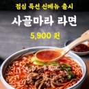 용상동4주공아파트경로당 | 안동 용상동맛집 향라 한우사골 마라탕 방문 후기 꿔바로우 맛집