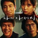 나의 아저씨 - 넷플릭스 추천 한국 드라마