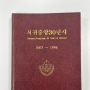 서귀중앙