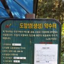 도암샘(생성) 이미지