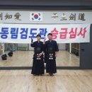 동림검도관 이미지