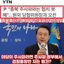 윤석열 대통령 시정연설 민주당 규탄시위 현장, 야당탄압 국회무시 대통령은 사과하라 이미지