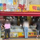 외계인피자마산합포구점 | 창원 마산 떡집 추천, 신마산시장 번개떡집에서 신메뉴 피자떡까지 먹어본 후기