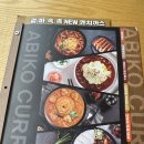 [내돈내산] 일산 화정역 카레 맛집 아비꼬 일산화정점 솔직 후기 쉬림프&amp;치킨