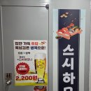 자연하모니 | 천호 초밥 추천 | 천호역 회전초밥 스시하모니 방문 후기