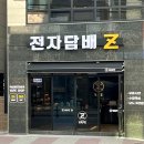 이천전자담배제트베이프
