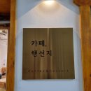 카페행선지