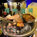 안동상회 | [안동] 안동 시내 돼지고기 전문점 "대파상회" 내돈 내산 후기