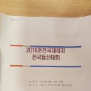 2016년 춘천국제레저 "전국등산대회" 안내 이미지