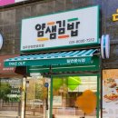 얌샘김밥파주운정한빛초점