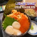 호레보레 | 니조 시장 카이센동 / 오이소 / 오이소 웨이팅 / 신치토세공항 면세점 / 이토엔 / 에어로케이항공 후기