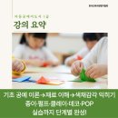 창작종이공예심화과정 이미지