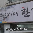 한순이네 한식뷔페