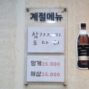 [대구] 동대구역횟집 『산오징어회센터,참가자미』 방문 후기 ❤️ 광어회부터 튀김, 오징어라면까지