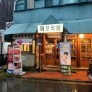 황제짜장대박냉면 | 감성 그대로! 가성비 폭발하는 숯불 황제갈비살에 김치찌개&팥빙수 서비스까지 주는 '마포목장' 솔직후기 🥩