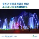 화합의분수 이미지