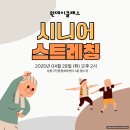 성동구민종합체육센터 | 성동구 | &#39;성동구민종합체육센터&#39; 시니어 스트레칭 One Day 원데이 클래스 수업 후기