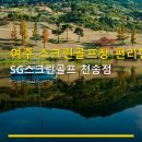 SG스크린골프장(천송점) 네이버블로그
