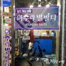 대구 동성로 보드게임카페 :: 아수라발발타 후기