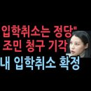 조민, 좌파 특유의 &#39;감성팔이&#39; 시작?...&#34;아버지가 마음 더 아파하실 듯“ 이미지