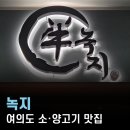와인나라아이비 - 중구 세종대로 55 | 여의도 소고기, 녹지 여의도점 구워주는 고기집에서 먹는 부채살
