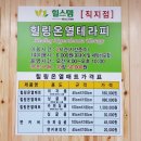 힐스템 힐링센터 이미지