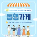 천안역공인중개사사무소 | ’함께하는 동행가게‘ 21호점 천안역최고부동산공인중개사사무소를 소개합니다!