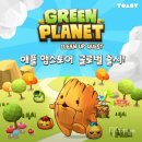 그린플래닛 이미지