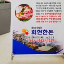 회현한돈영농조합법인 이미지