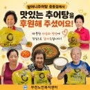 [재가노인지원서비스] 2026년 8월 영양가득, 사랑듬뿍 추어탕 전달 지원사업 이미지