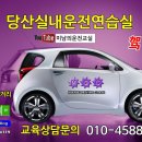 당산실내운전연습실