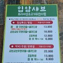 입암샤브