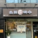 소표국수신림역점 이미지
