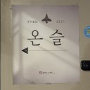 [서울/성수] 온슬 성수 한식주점 내돈내산 후기 성수 가성비 술집 추천